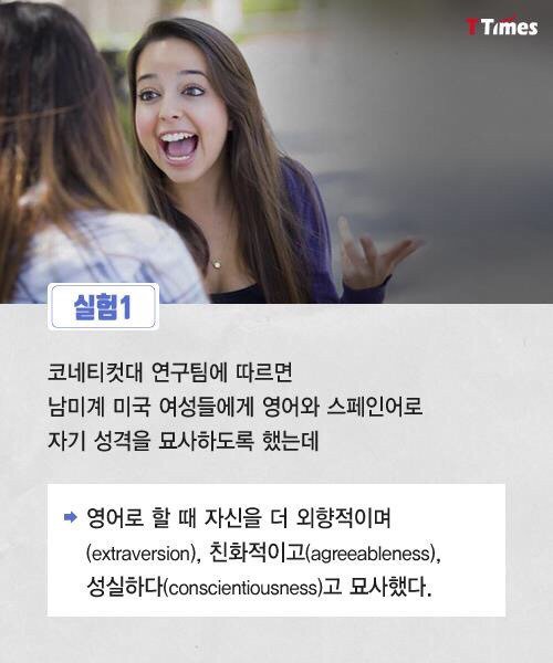 외국어로 말할 때 내 성격도 바뀐다? | 인스티즈