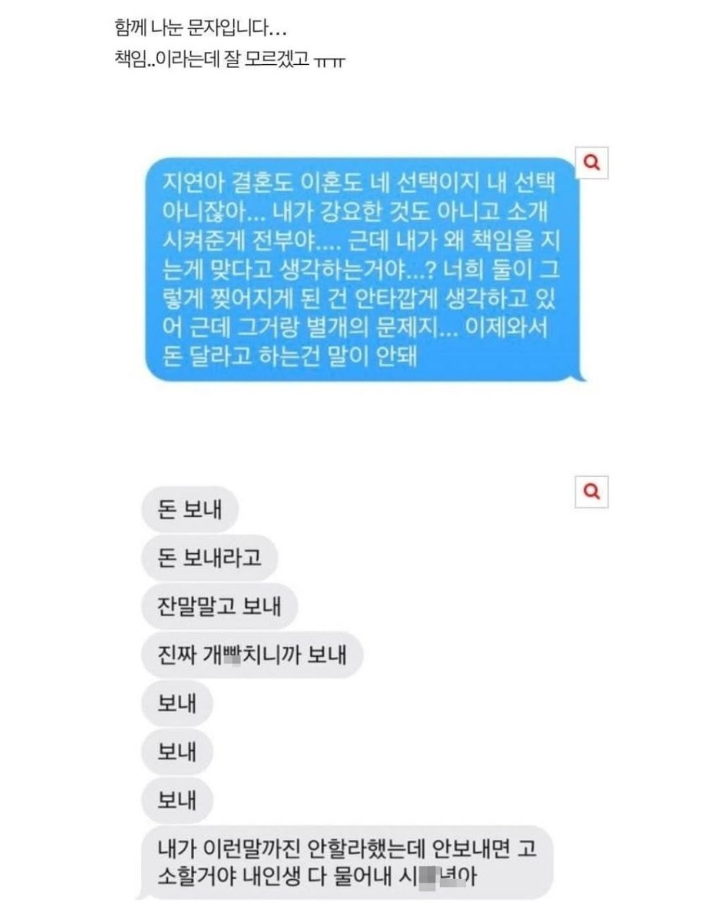 제 소개로 결혼했다 이혼한 친구가 300달라고 합니다 | 인스티즈