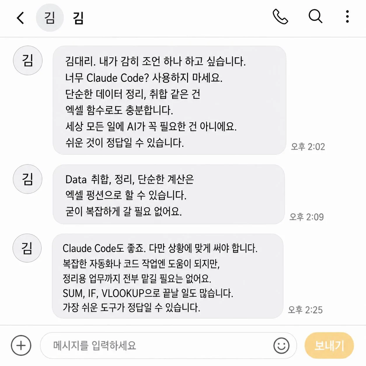 김대리. 내가 감히 조언 하나 하고 싶습니다. | 인스티즈