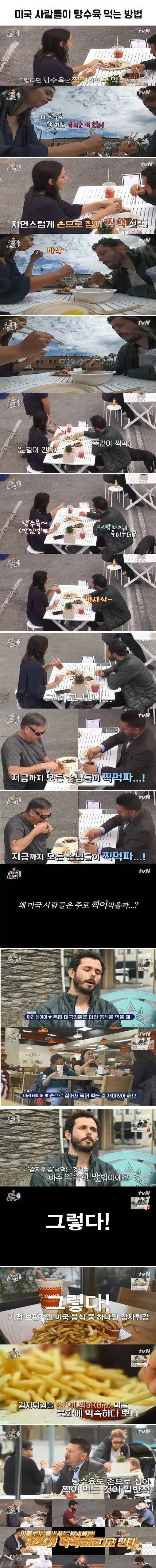 미국 사람들이 탕수육 먹는 방법 | 인스티즈