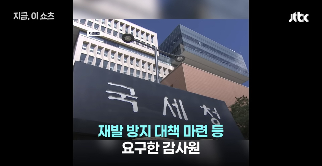"예랑 집이 부자라며?"...정보 엿본 국세청 직원들 무더기 적발 | 인스티즈