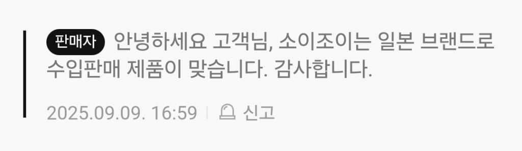 소이조이가 일본산이었다고?? | 인스티즈