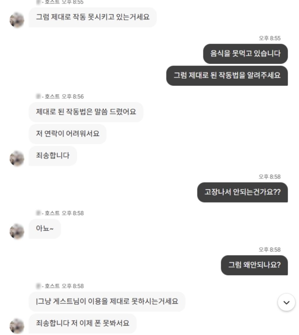 에어비앤비 이용후 고소를 당했습니다 | 인스티즈