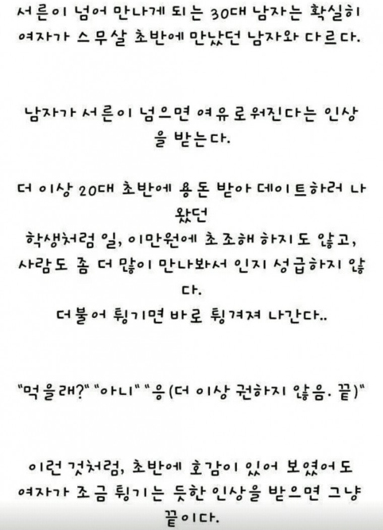 30대 남자가 연애 하지 않는이유 | 인스티즈