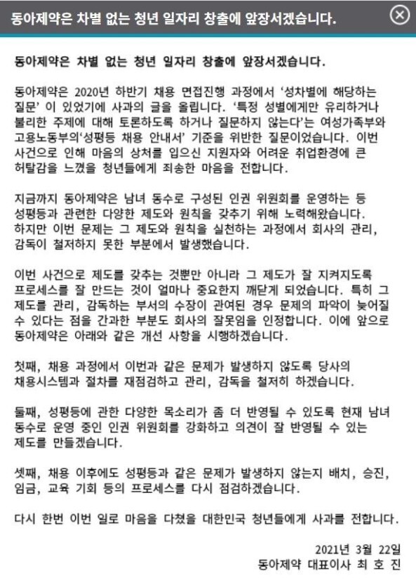 동아제약 면접 성차별 사건 잊지 말아줘! (a.k.a. 군무새 사건) | 인스티즈