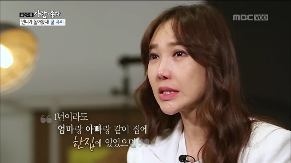[사람이좋다] 아들 못낳아 이혼하셨다는 쿨유리 부모님 | 인스티즈