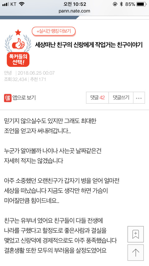 [판] 세상떠난 친구의 신랑에게 작업거는 친구이야기 | 인스티즈