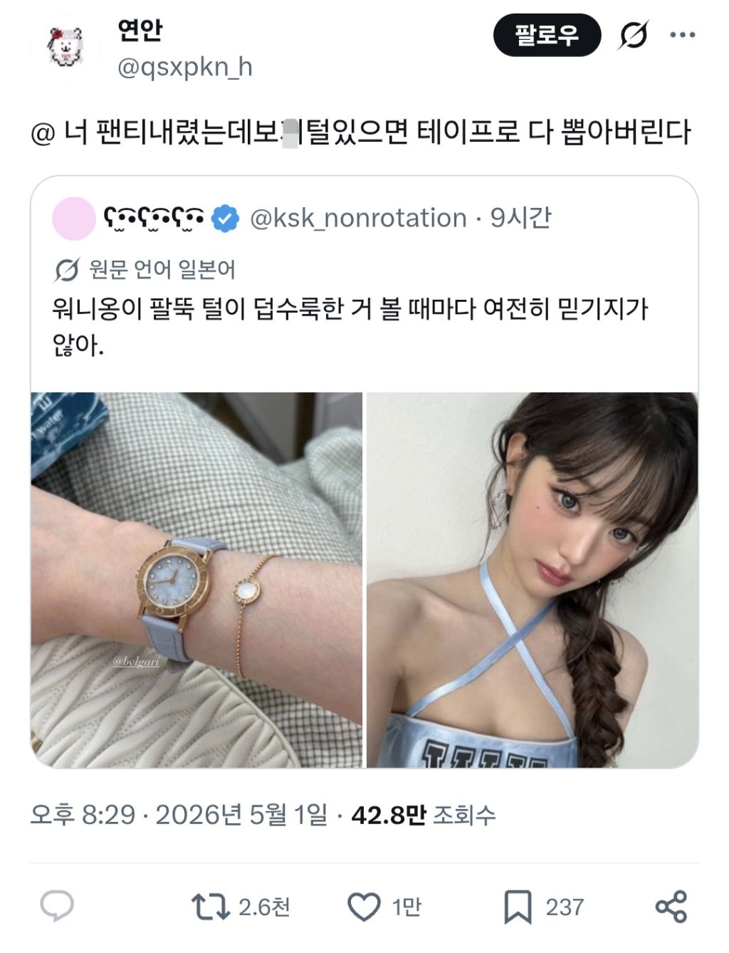 너 팬티 내려봐 | 인스티즈