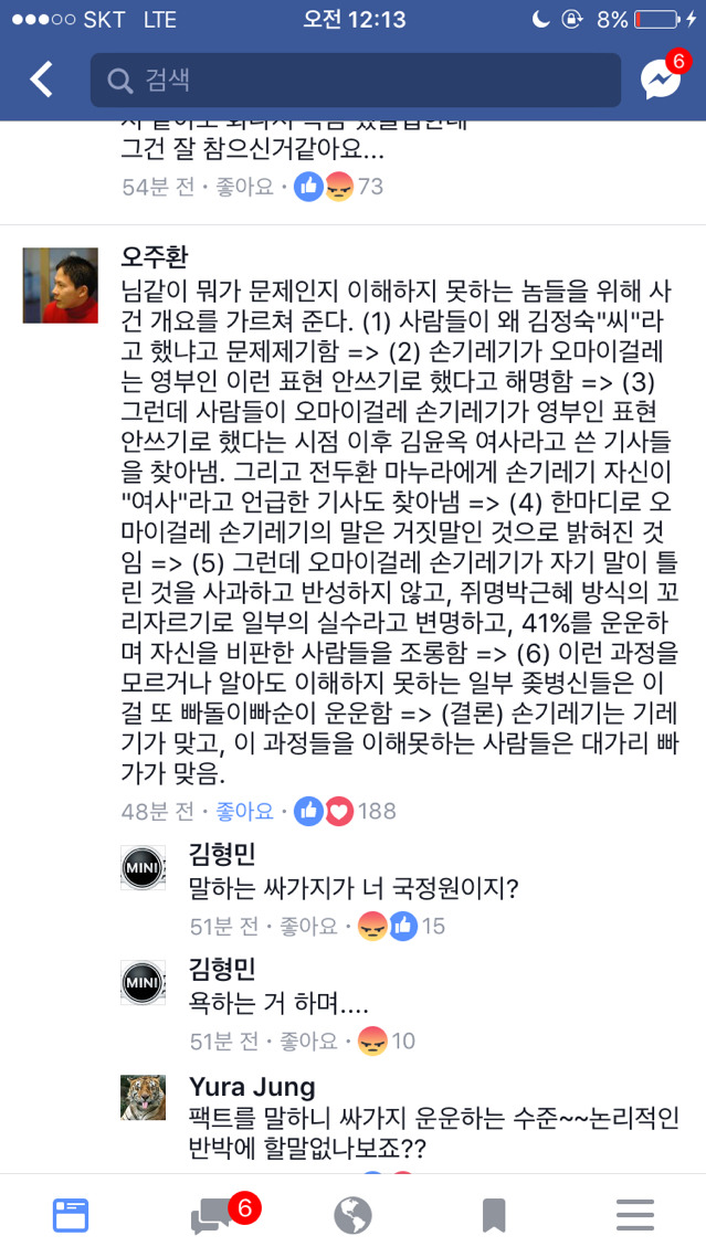 개인적으로 열받는 오마이 | 인스티즈