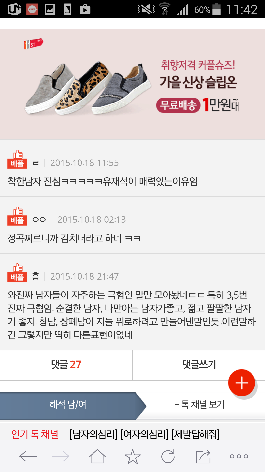 남자들이 주로 착각하는 것들 | 인스티즈