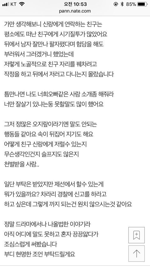 [판] 세상떠난 친구의 신랑에게 작업거는 친구이야기 | 인스티즈