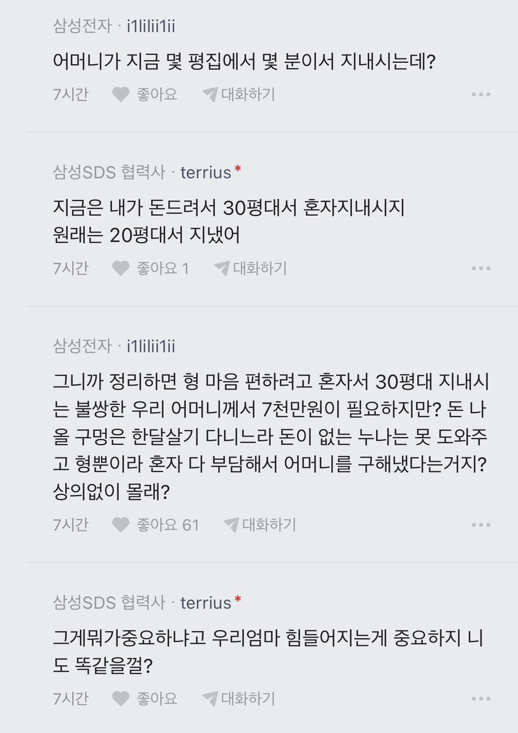 이혼이 고민됩니다.blind | 인스티즈