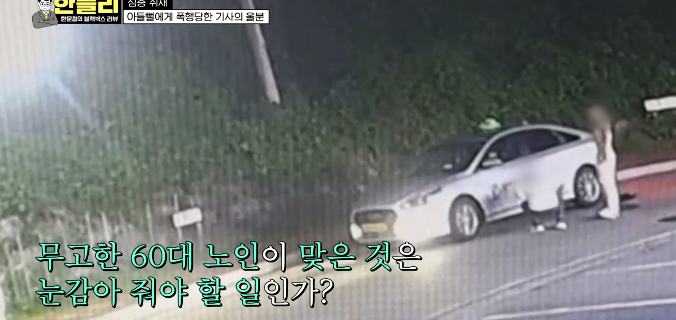 20대 남자한테 폭행당하는 택시기사 비명소리 (충격주의).jpg | 인스티즈