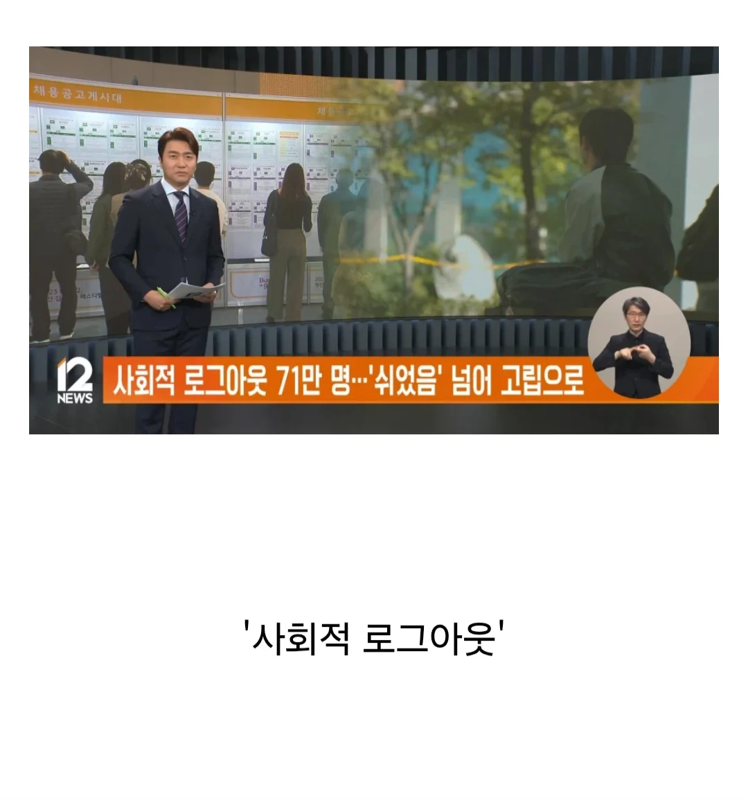 '쉬었음 청년'을 칭하는 새로운 단어 | 인스티즈