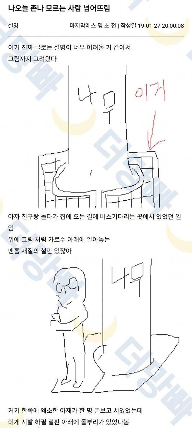 나 오늘 ㅈㄴ 모르는 사람 넘어뜨림 | 인스티즈