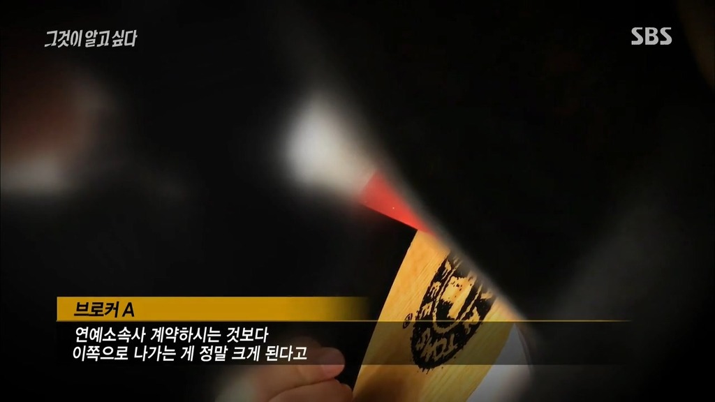 [그것이알고싶다] 실제 연예인 스폰브로커와의 대화 | 인스티즈