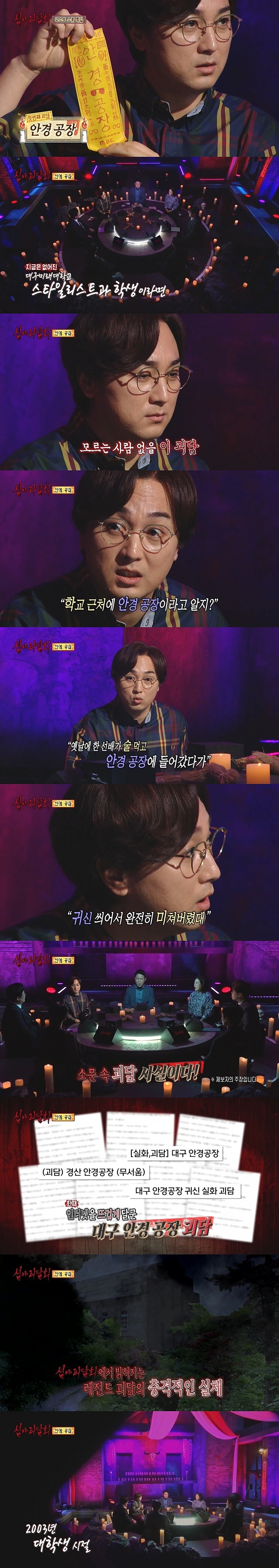 [심야괴담회] 안경 공장 | 인스티즈