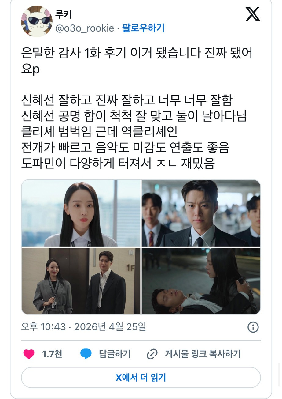 사내 감사팀의 촉망 받는 엘리트인 저를 새로 부임한 실장님이 사내 불륜이나 잡으라면서 좌천시켰어요.. | 인스티즈