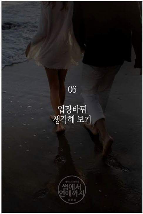 연애 오래하는 법 | 인스티즈