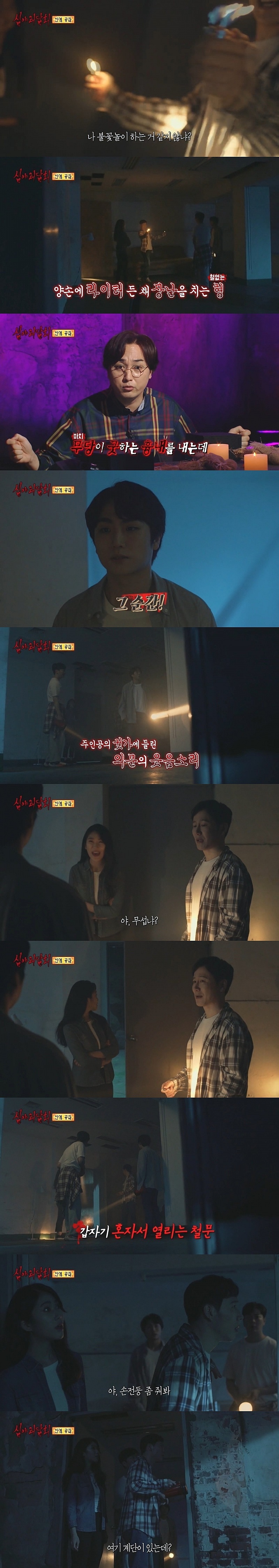 [심야괴담회] 안경 공장 | 인스티즈