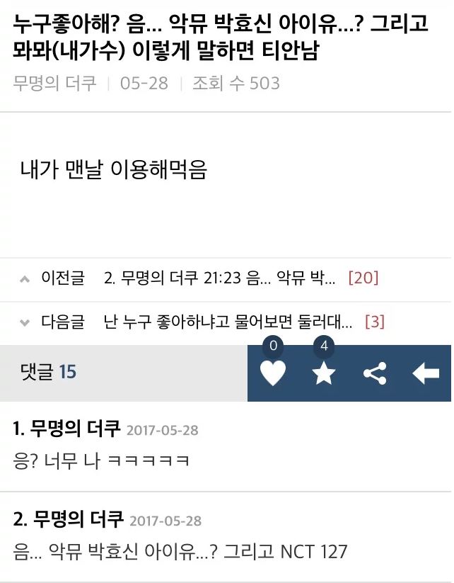 Nct 밈 중 가장 유명한 밈은 과연 무엇일까 투표해보는 글 | 인스티즈