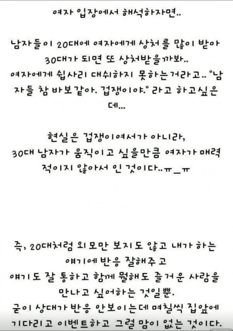 30대 남자가 연애 하지 않는이유 | 인스티즈