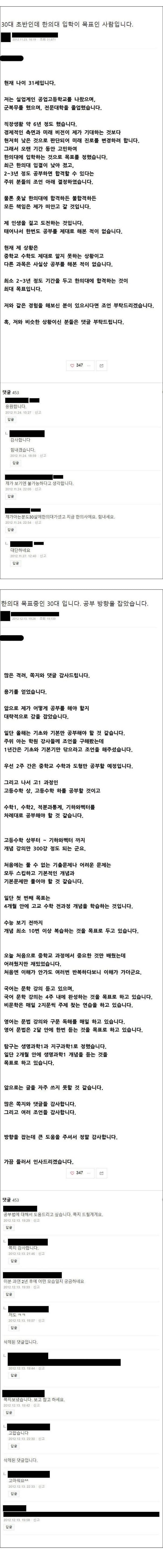 공고 나온 노베이스 34살이 한의대 합격하기 까지의 과정 | 인스티즈