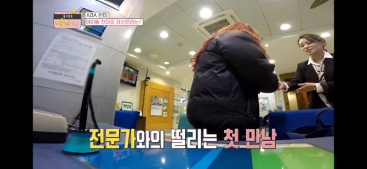 24살에 노후자금 걱정하는 AOA 찬미 | 인스티즈