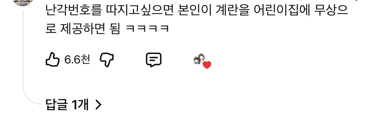 어린이집에 계란 난각번호 묻는 친구 뼈 때리는 애엄마 | 인스티즈