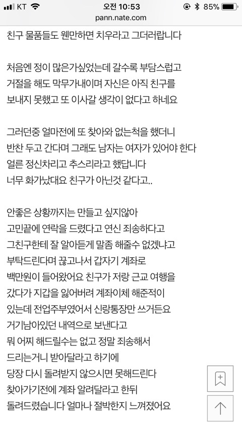 [판] 세상떠난 친구의 신랑에게 작업거는 친구이야기 | 인스티즈