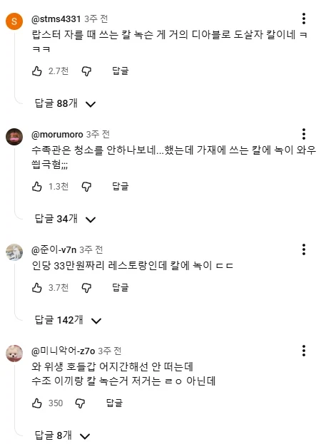일본 33만원 철판 오마카세 영상 댓글 반응이 별로였던 이유 | 인스티즈