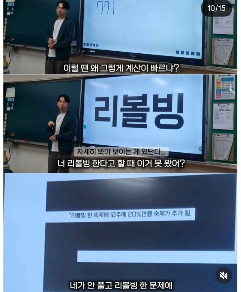반 학생들에게 리볼빙을 권유하는 선생님.jpg | 인스티즈