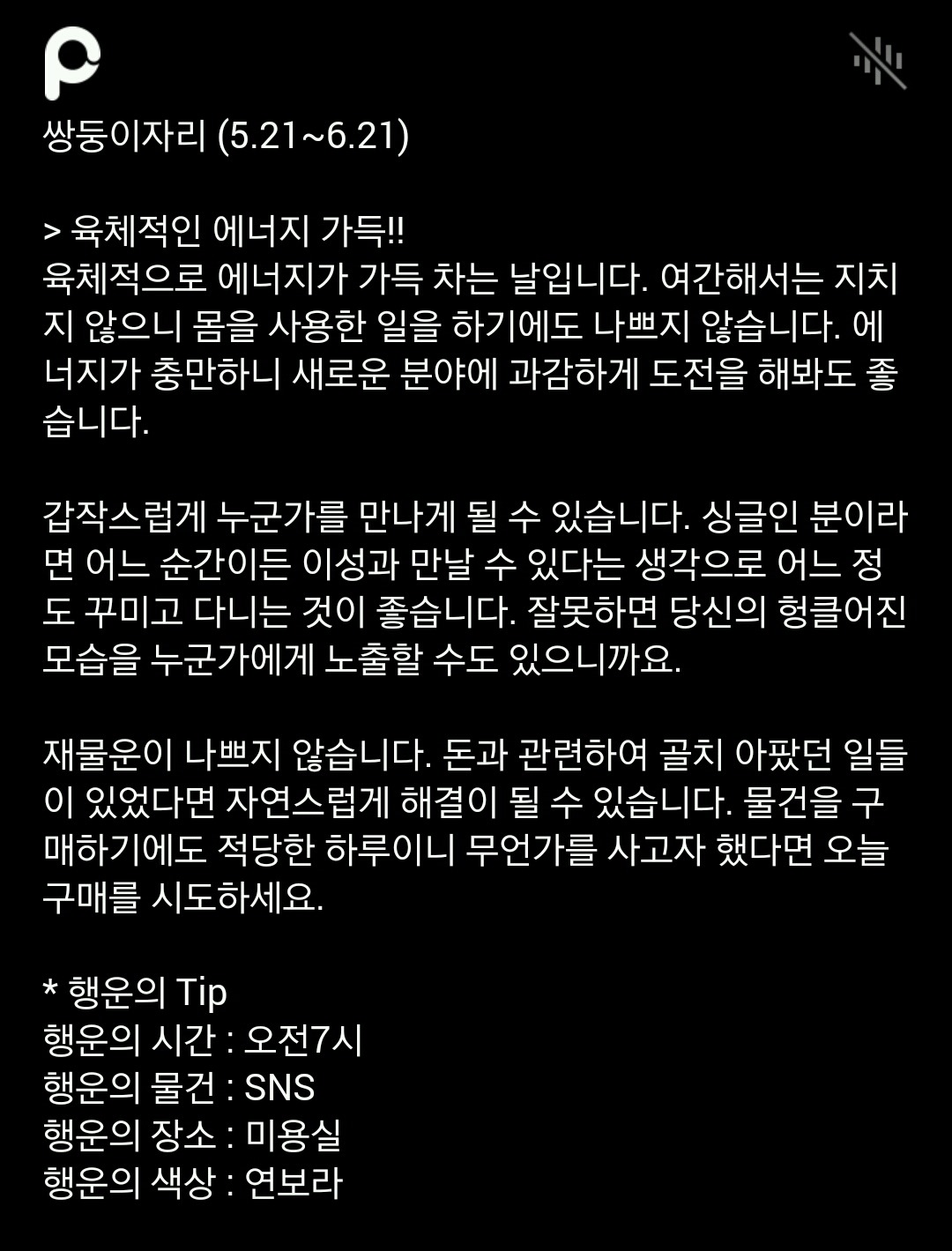 미리 보는 11월 23일 산수도인 별자리 운세 | 인스티즈