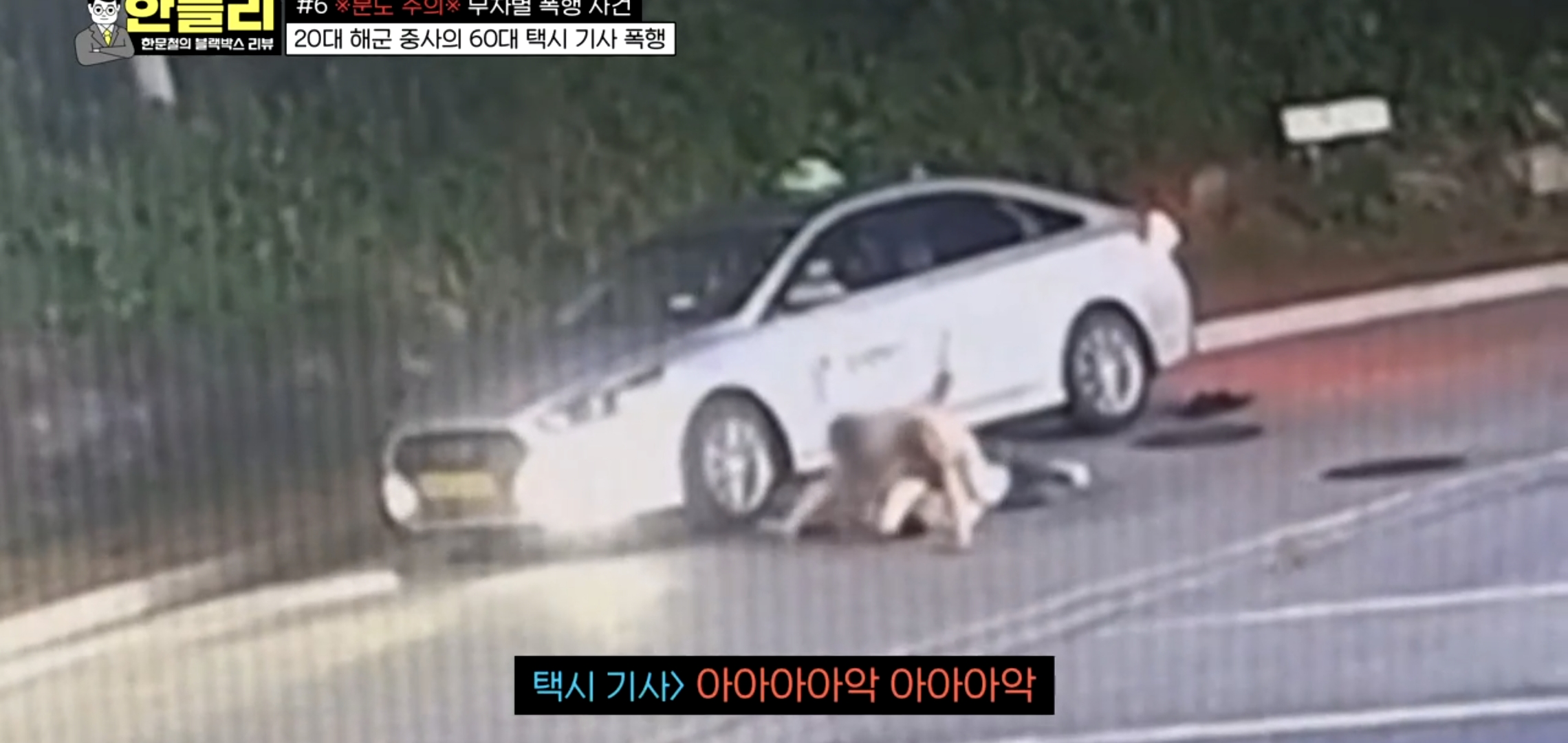 20대 남자한테 폭행당하는 택시기사 비명소리 (충격주의).jpg | 인스티즈