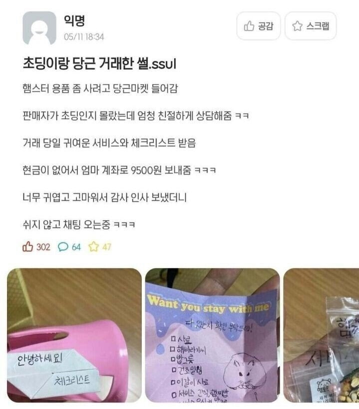 초딩이랑 당근 거래한 썰.jpg | 인스티즈