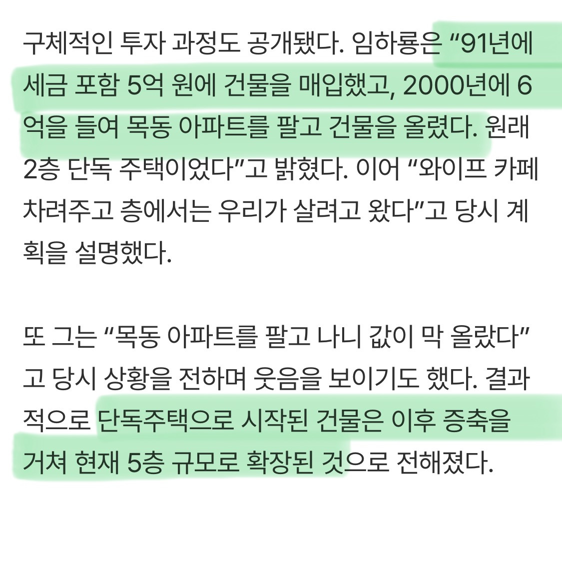 청담동 100억 건물주 임하룡, 5억에 산 빌딩..."26년째 월세 안 올려" | 인스티즈