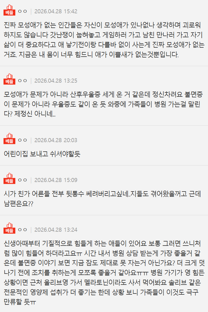 모성애 없는 엄마가 있을까요 | 인스티즈