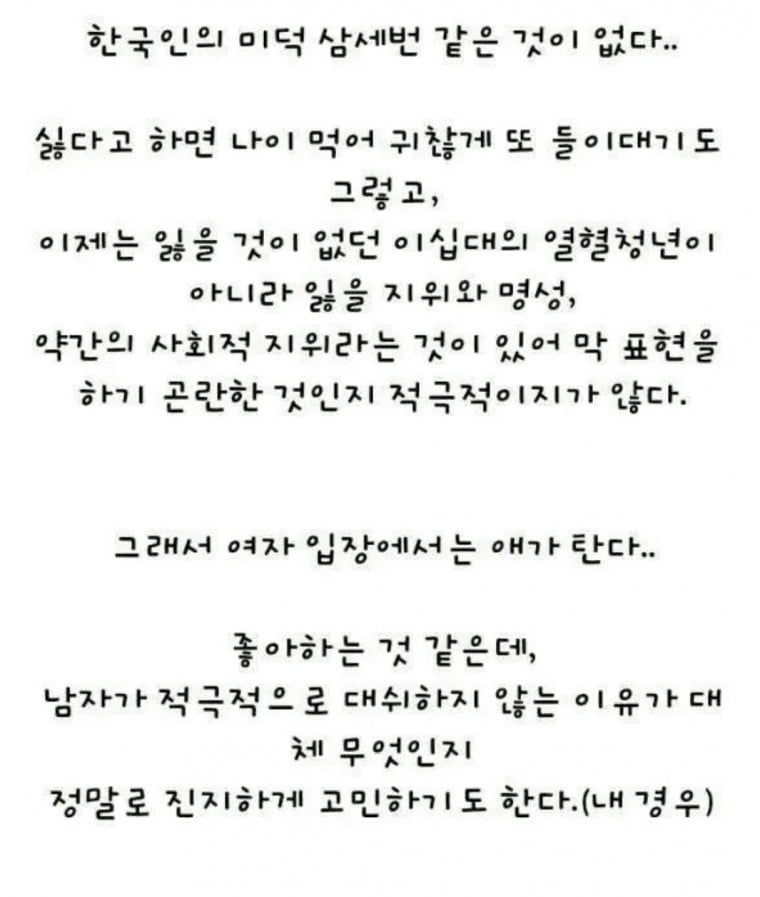 30대 남자가 연애 하지 않는이유 | 인스티즈