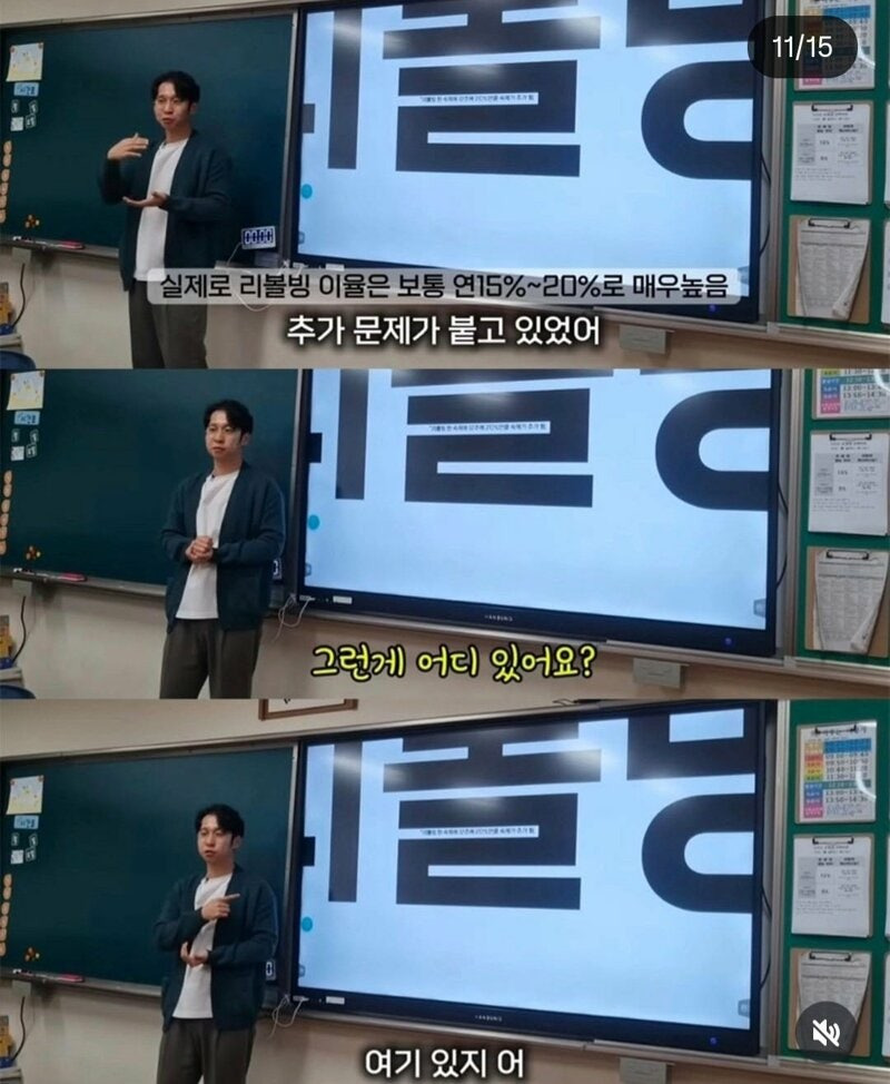 반 학생들에게 리볼빙을 권유하는 선생님.jpg | 인스티즈