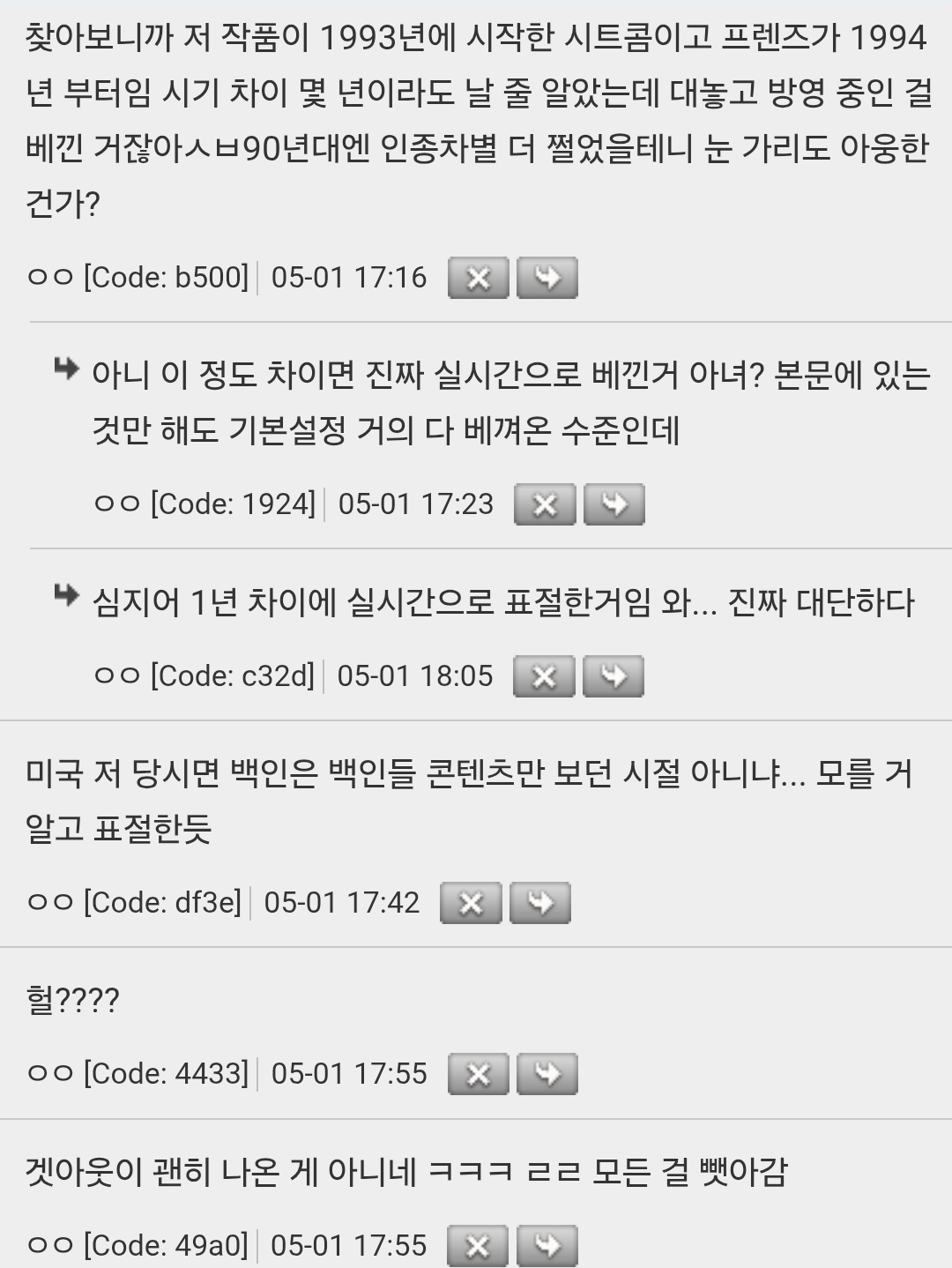 흑인 시트콤 표절 의혹이 있다는 미드 프렌즈 | 인스티즈