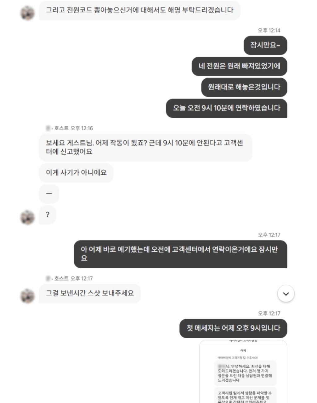 에어비앤비 이용후 고소를 당했습니다 | 인스티즈