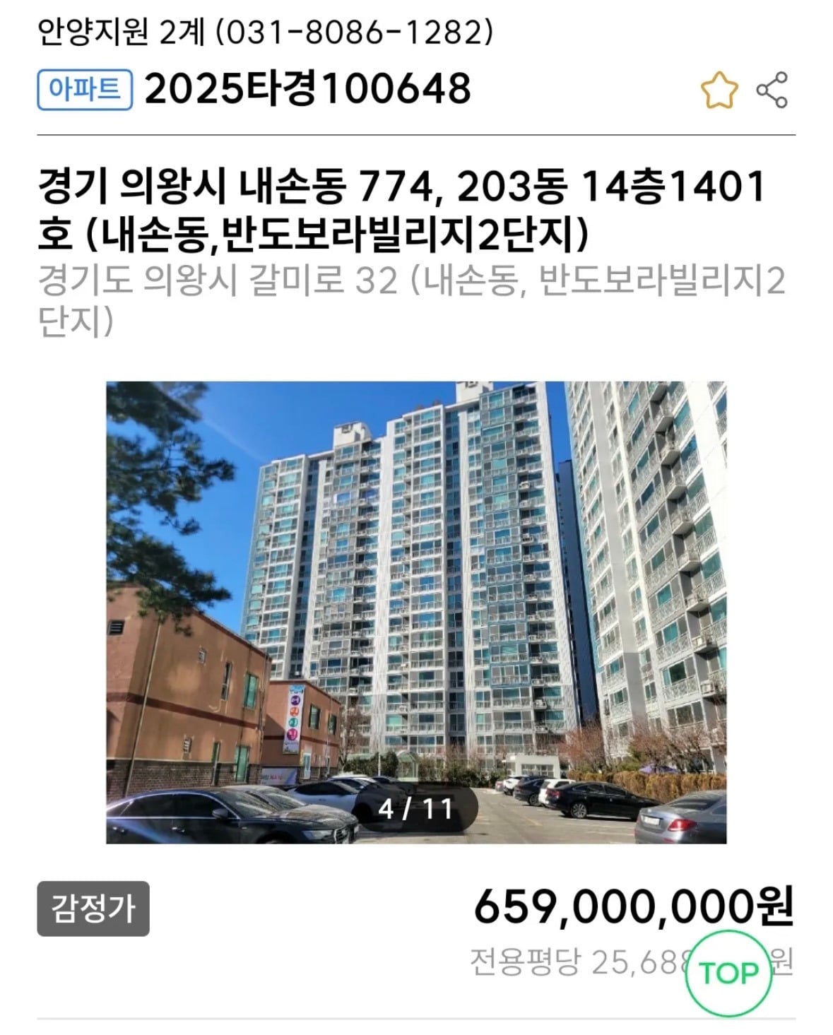 의왕 아파트 화재사건 안타까운 이유... | 인스티즈