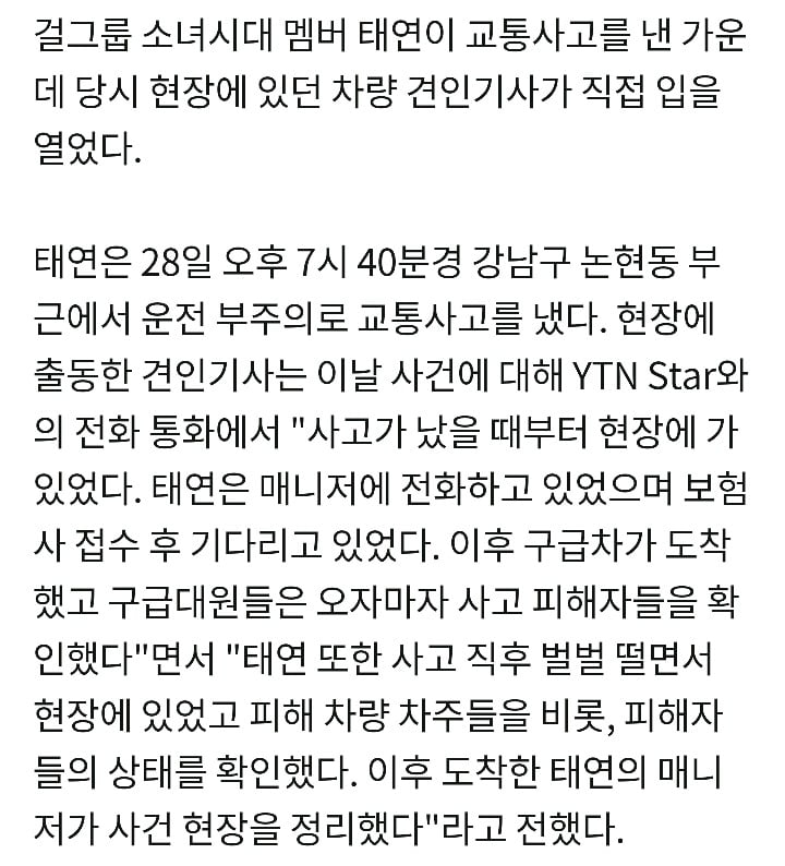 [단독Y터뷰] 태연 교통사고 견인기사"피해자 주장, 오해다" | 인스티즈