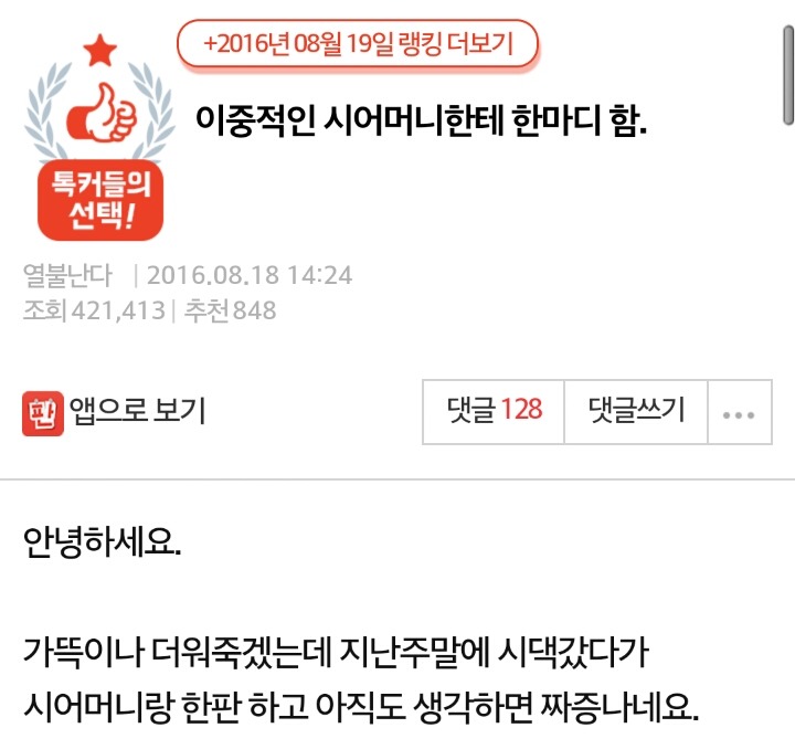 이중적인 시어머니한테 한마디함 (시댁갑질,마마보이..이혼) | 인스티즈