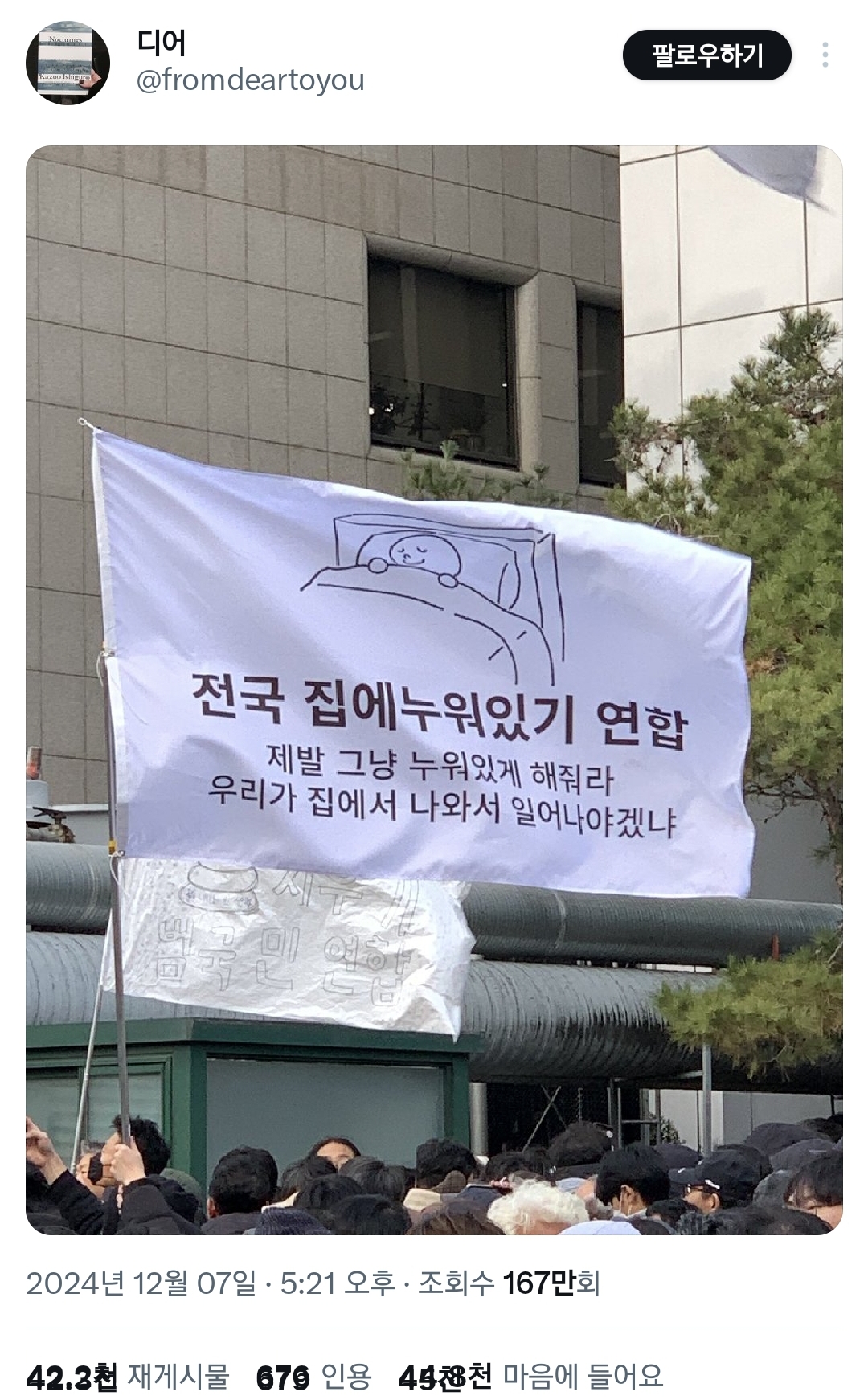 오늘 탄핵 시위에 있었던 신박하고 근본없는 깃발들 모음.twt | 인스티즈