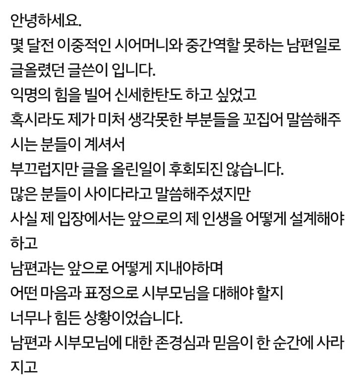 이중적인 시어머니한테 한마디함 (시댁갑질,마마보이..이혼) | 인스티즈