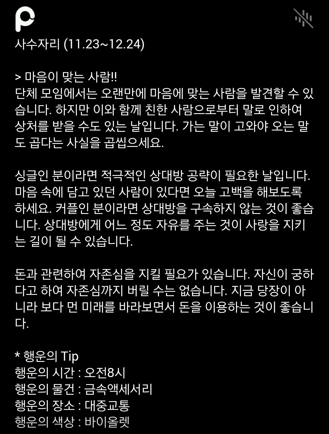 미리 보는 11월 23일 산수도인 별자리 운세 | 인스티즈
