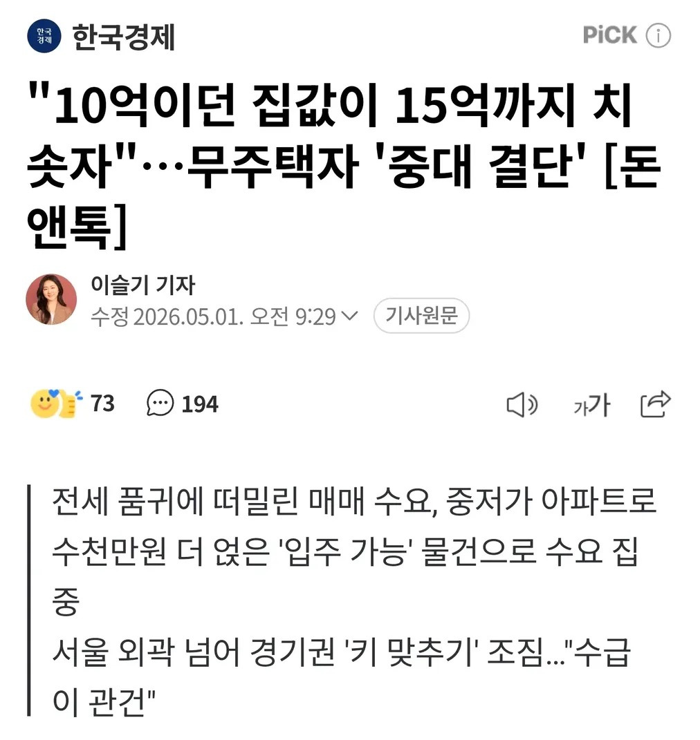 10억이던 집값이 15억까지 치솟자…무주택자 '중대 결단' | 인스티즈