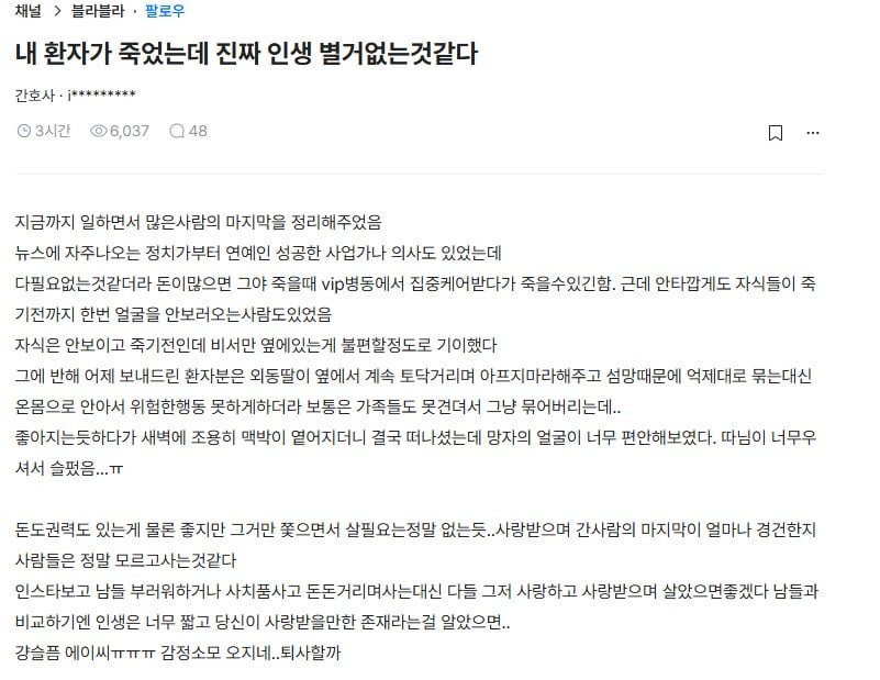 내 환자가 죽었는데 진짜 인생 별거 없는것 같다 | 인스티즈