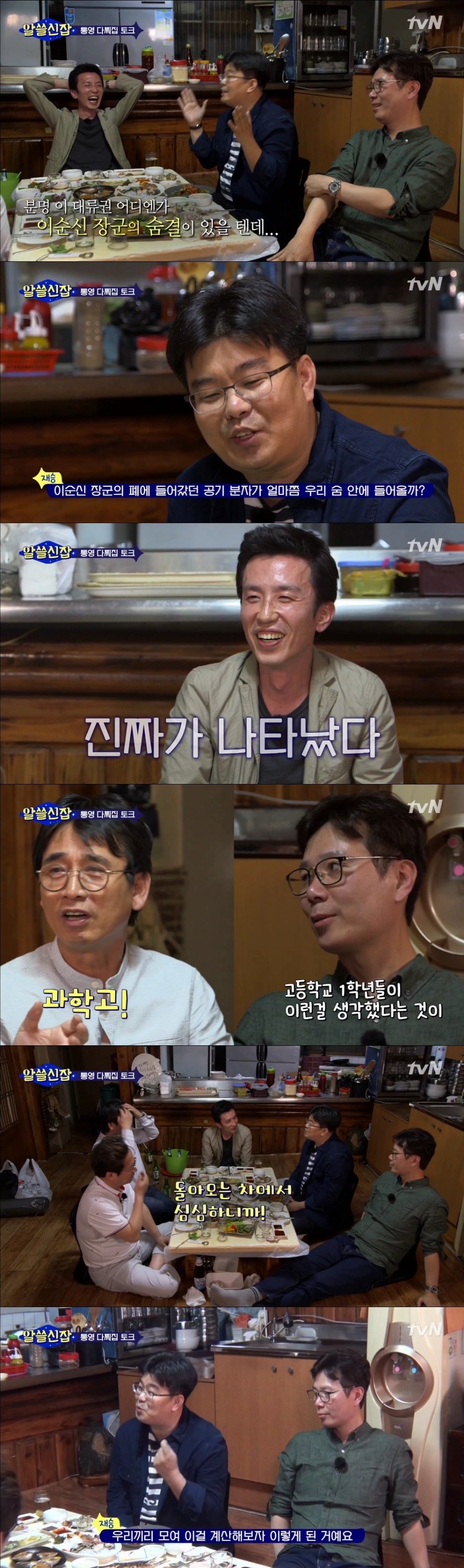 [알쓸신잡] 그럼 과학자가 이순신 장군에 대해 아는 게 뭐 있어요? | 인스티즈